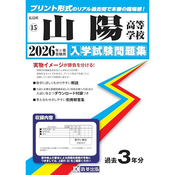広島県公立高等学校過去入学試験問題集平成29年春受験用(実物に近いリアルな紙面のプリント形式過去問3年分) (公立高等学校入学試験問題集) 広島県公立高等学校 入学試験問題集 2026年春受験用 (プリント形式の
